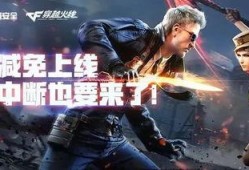 穿越火线柔性减免最新爆料,柔性减免新政策，游戏体验再升级！